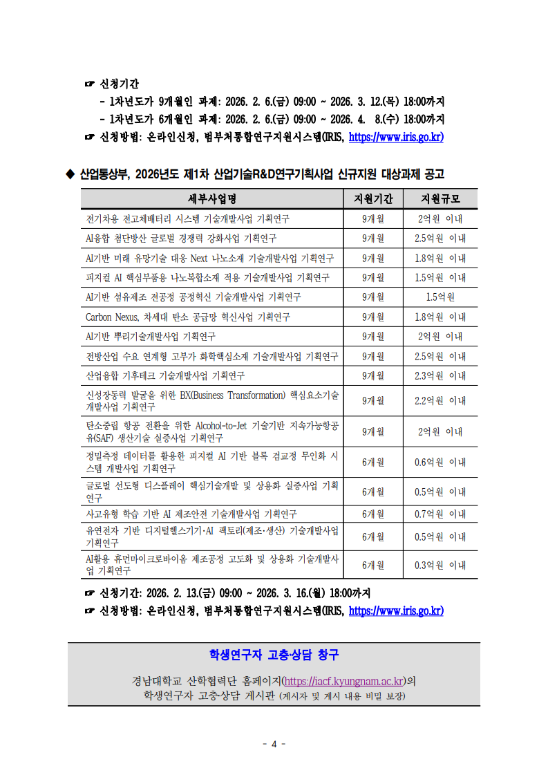 [산학협력단] 2026년 제11호 뉴스레터4